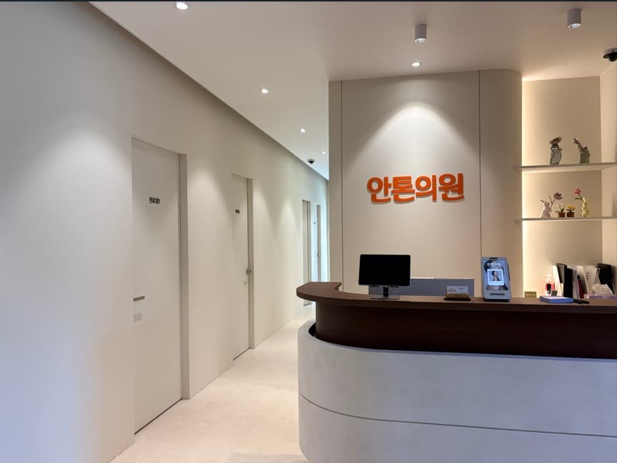 안톤의원 내부 복도와 진료 공간